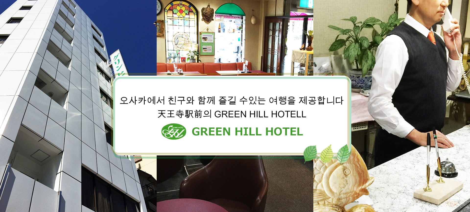 Green hill hotel